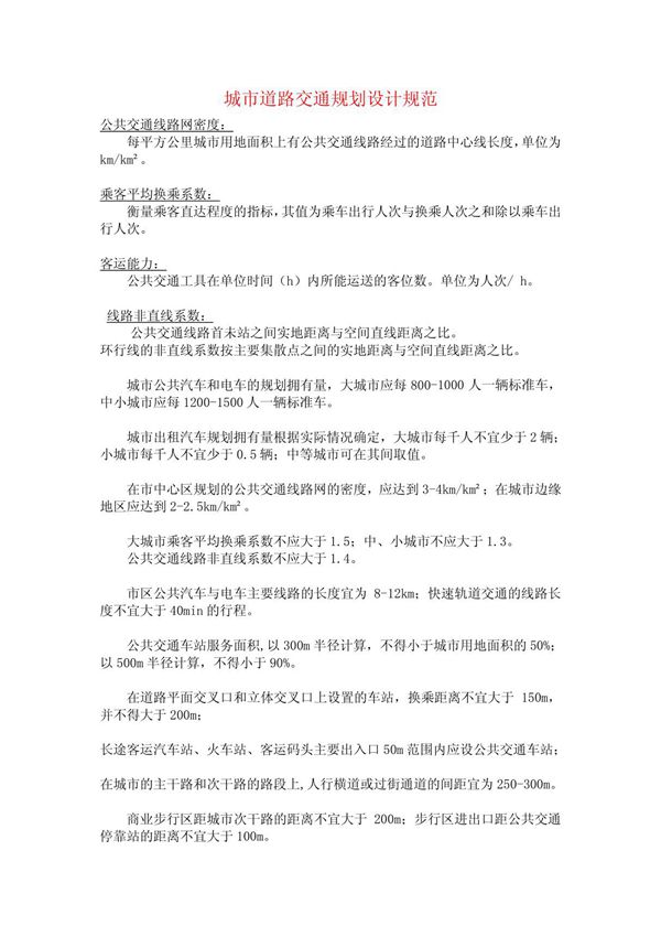 城市规划标准规范大全