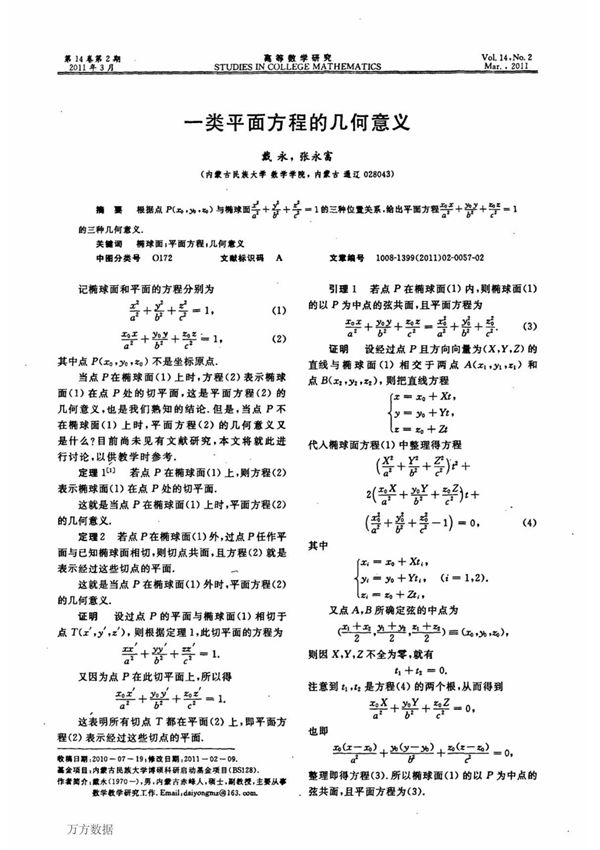 一类平面方程的几何意义