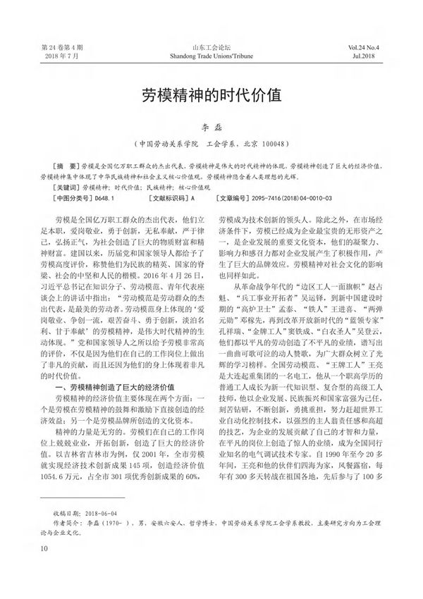 劳模精神的时代价值