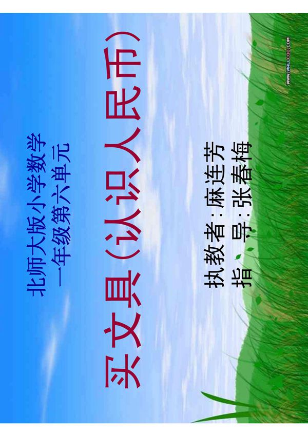 小学一年级数学课件→购物62