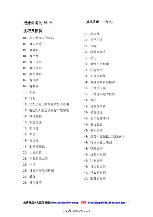 (精品)沟女绝技 沟女技术(宝典)