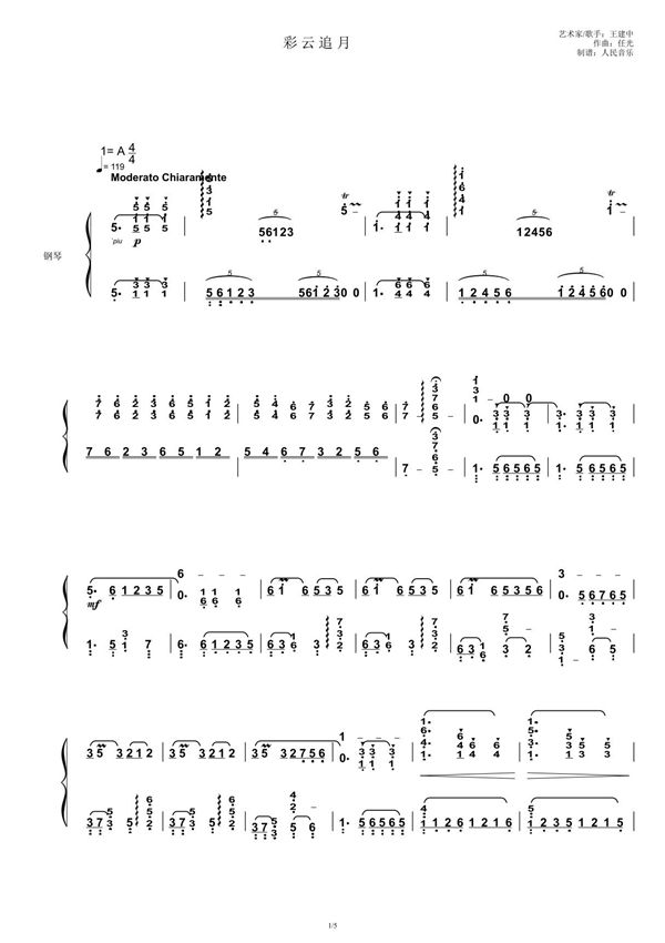 彩云追月简谱钢琴谱钢琴简谱 数字谱 钢琴双手简谱