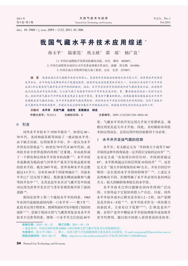 天然气技术与经济