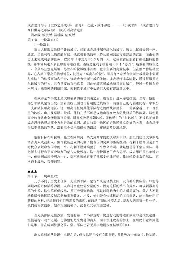 成吉思汗与今日世界之形成