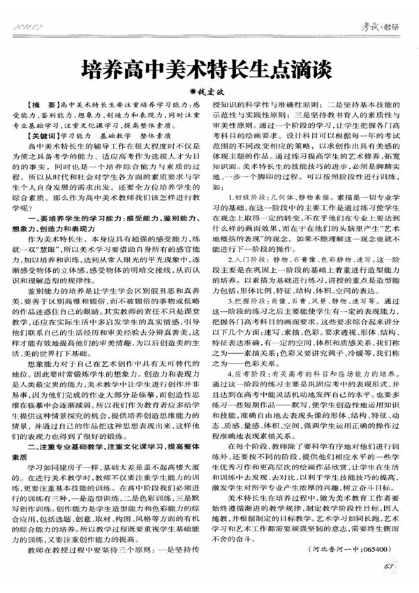 培养高中美术特长生点滴谈