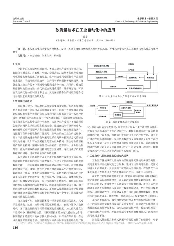 软测量技术在工业自动化中的应用 滕宇
