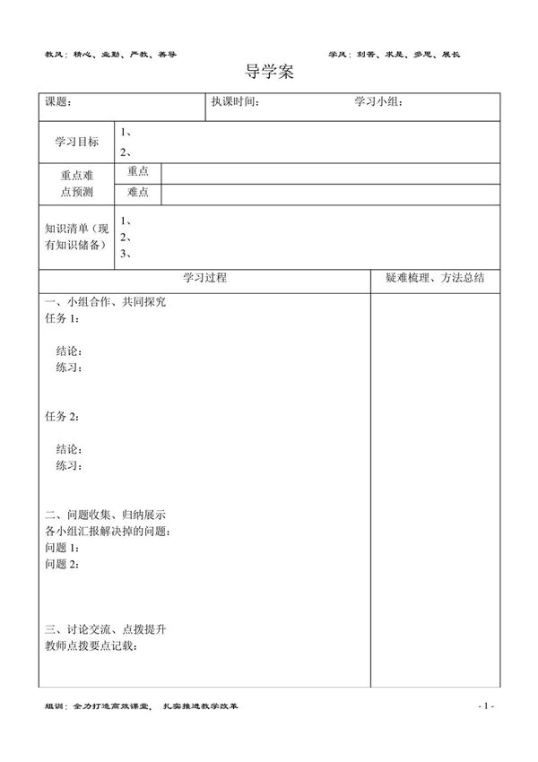 优秀的导学案模板