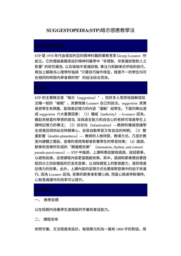 SUGGESTOPEDIA(STP)暗示感应教学法