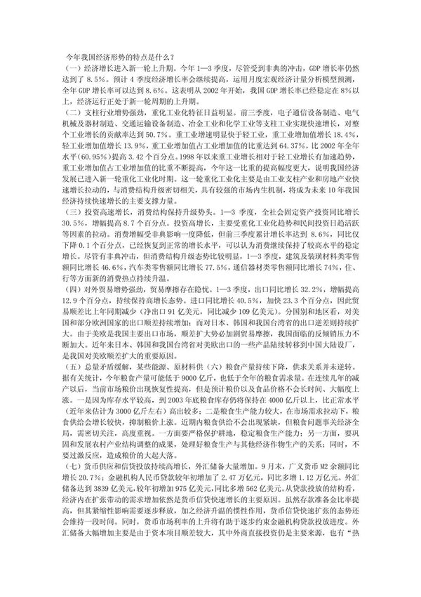 今年我国经济形势的特点是什么？