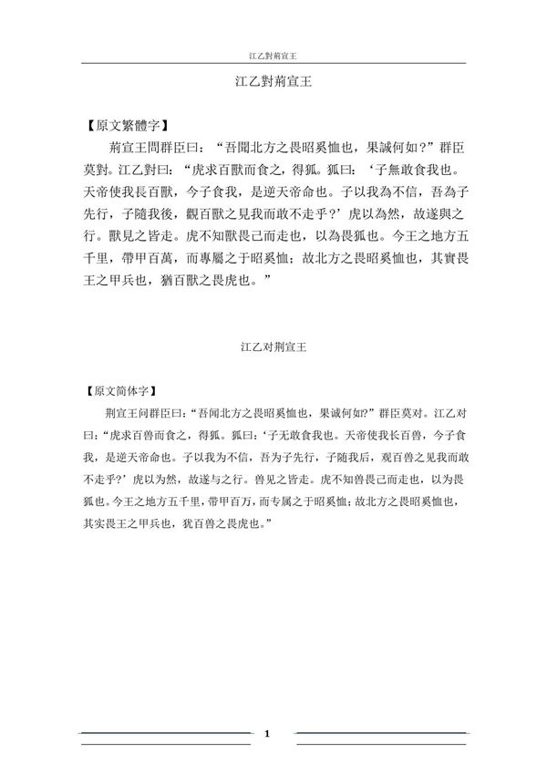 江乙对荆宣王  原文及翻译