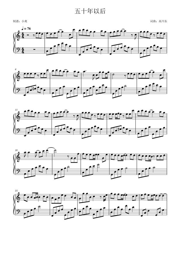 五十年以后钢琴谱钢琴简谱 数字谱 钢琴双手简谱