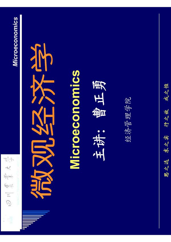 微观经济学PDF平狄克