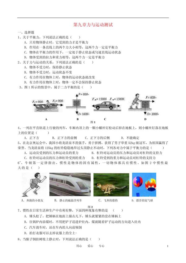 八年级物理下册 第九章力与运动单元测试 苏科版