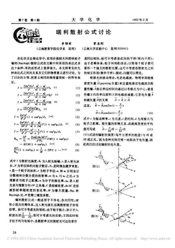 瑞利散射公式讨论