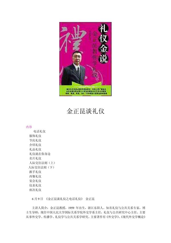 金正昆讲礼仪 全集