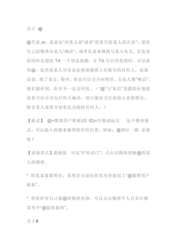 新浪微博特殊符号TAG(@ #  V)的意思 功能及使用方法