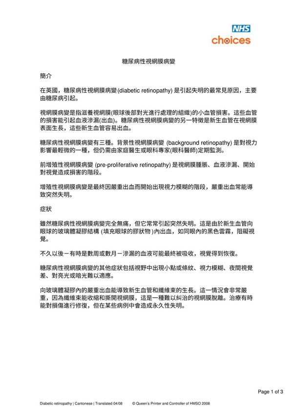 Diabetic retinopathy Cantonese FINAL