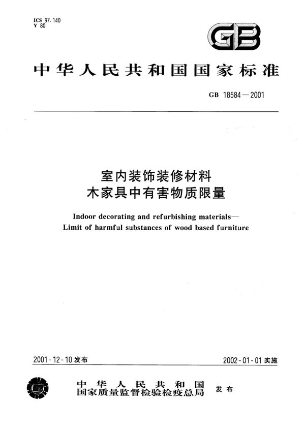 GB 18584-2001