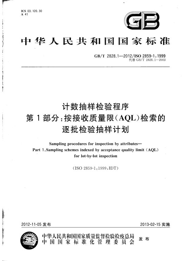GB T 2828.1-2012