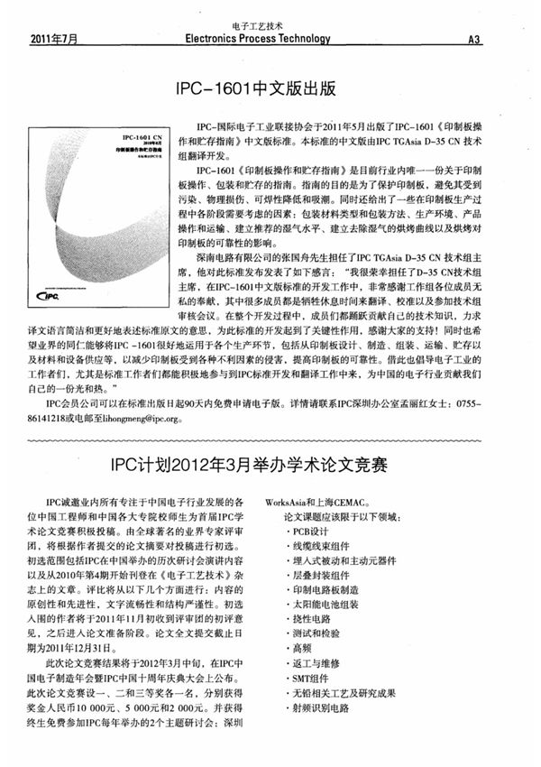 IPC-1601中文版出版