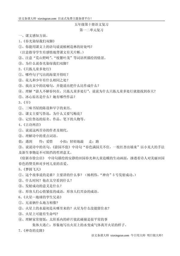 苏教版小学语文五年级下册复习导学案