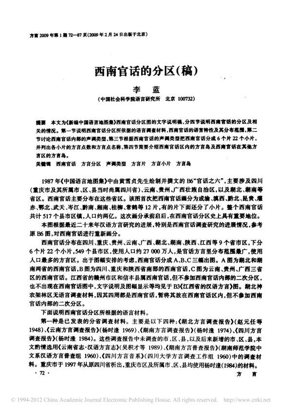西南官话的分区 稿