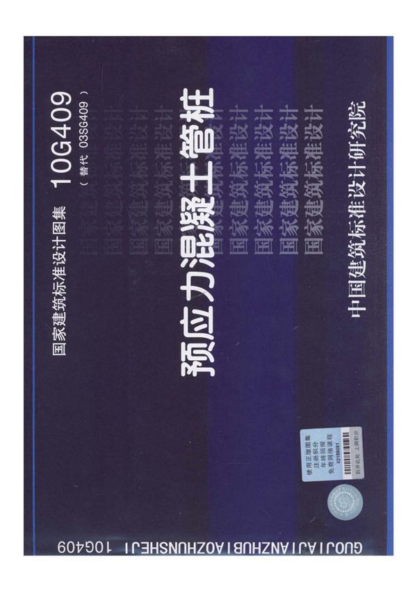 10SG409预应力管桩图集