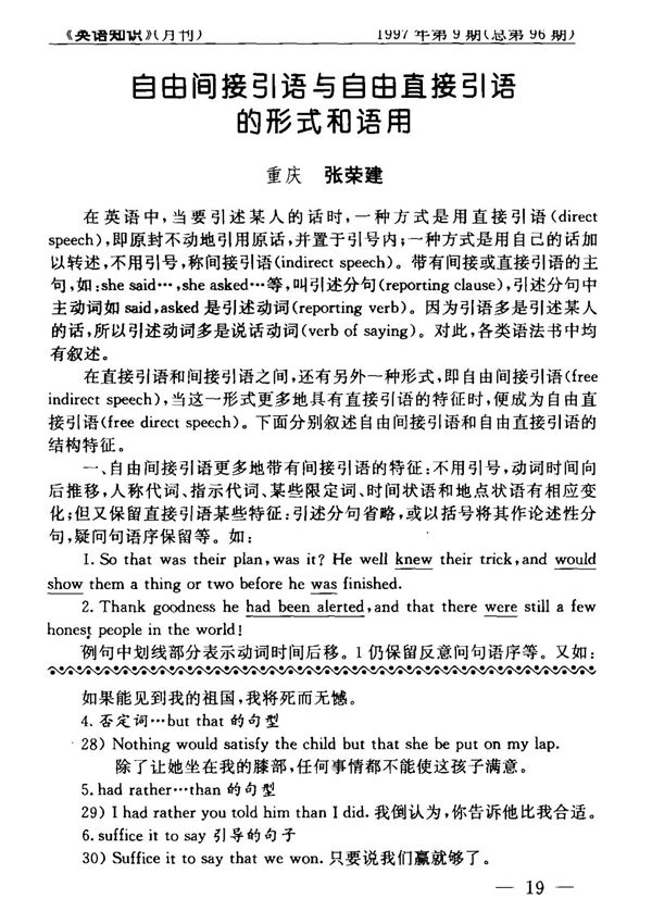 自由间接引语与自由直接引语的形式和语用