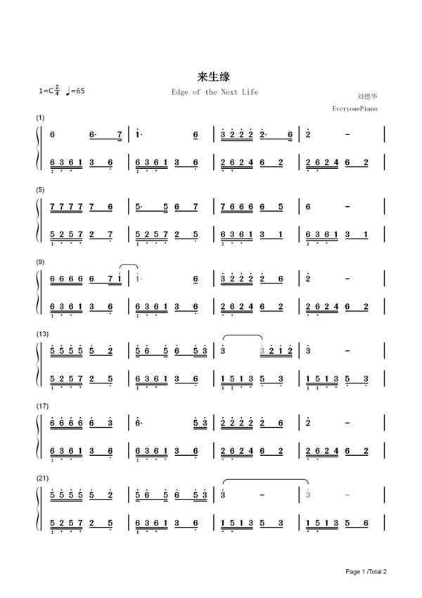 钢琴谱 来生缘 双手简谱 共2张(全)