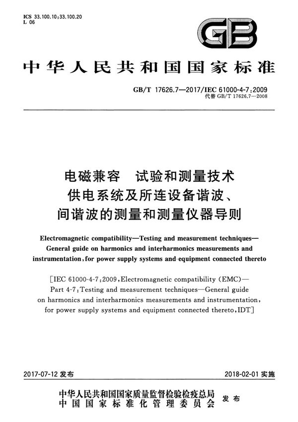 GB T17626 7-2017