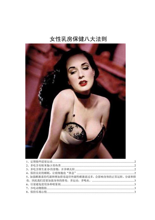 女性乳房保健八大法则