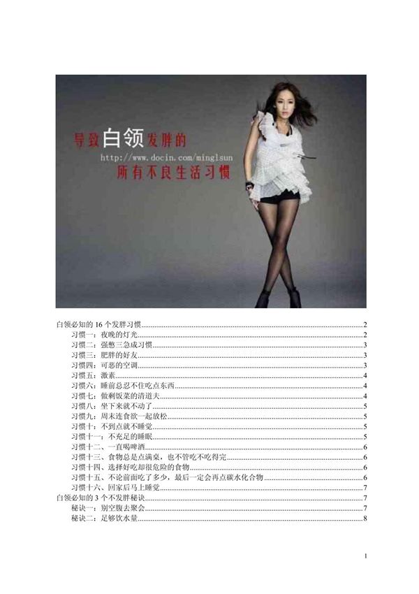 导致白领发胖的所有不良生活习惯