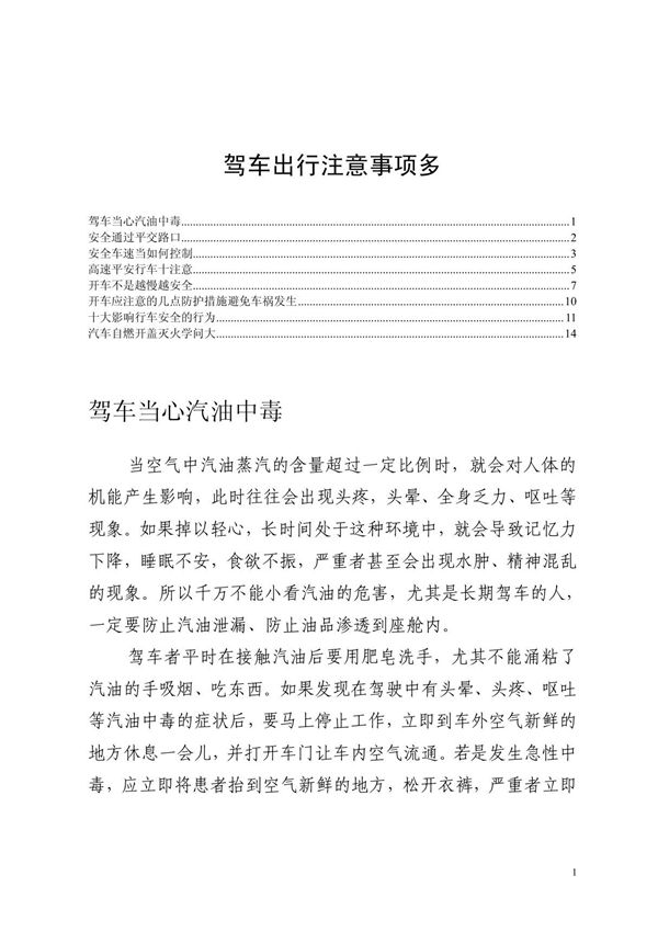 驾车出行注意事项多