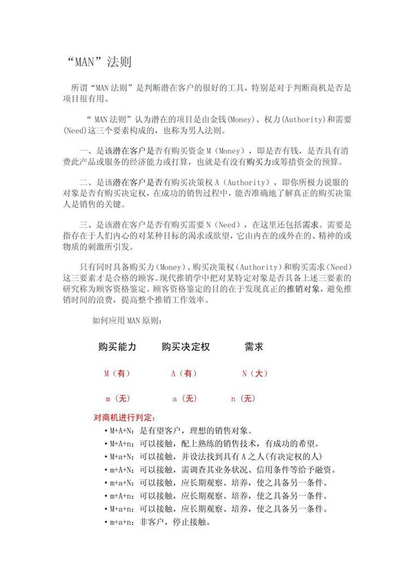 MAN法则
