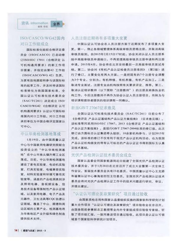 新版GB／T27067征求意见