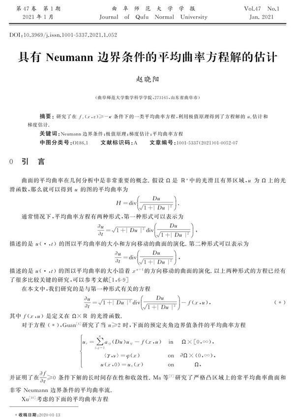 Neumann边界条件的平均曲率方程解的估计