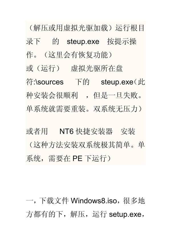 Windows8系统怎么安装