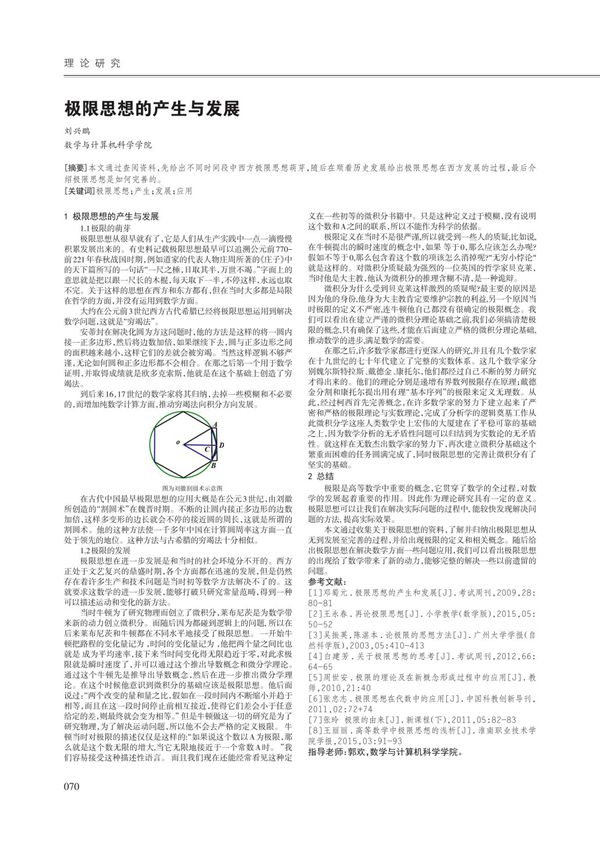 极限思想的产生与发展