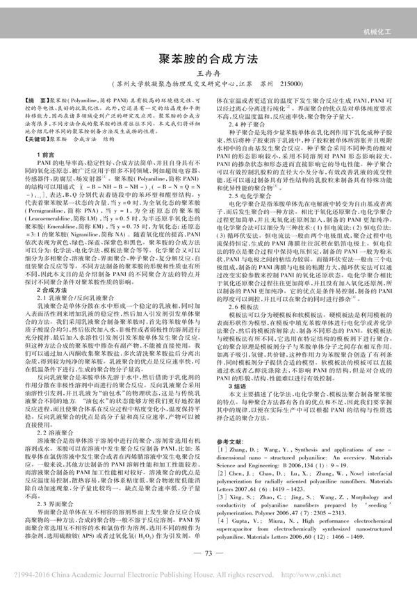 聚苯胺的合成方法