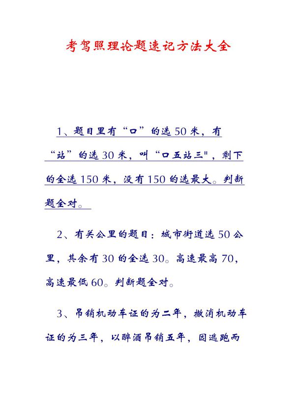 考驾照理论题速记方法大全