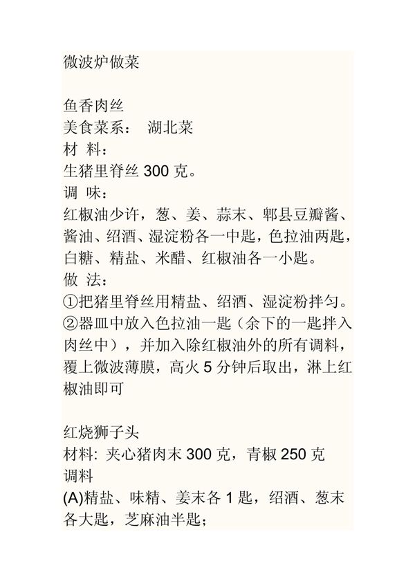 微波炉食品的制作方法