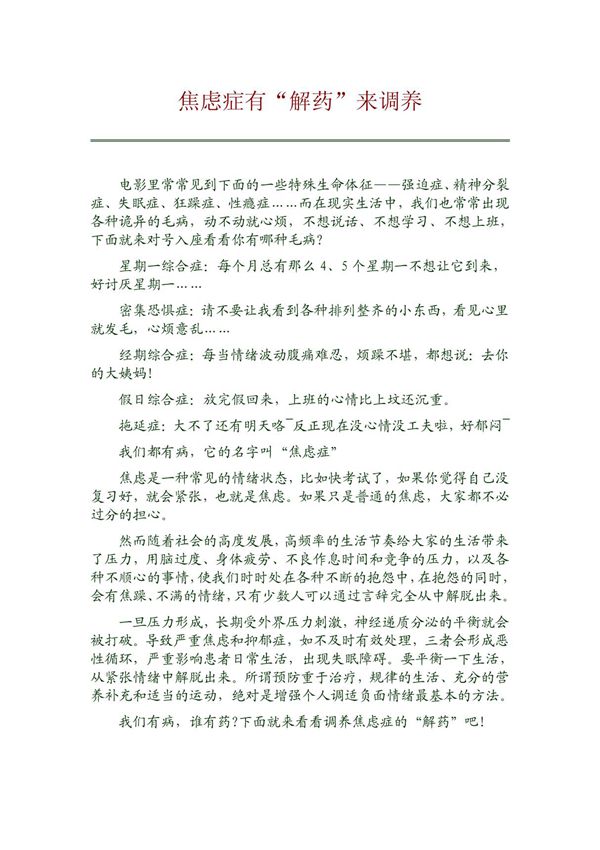 焦虑症有解药来调养