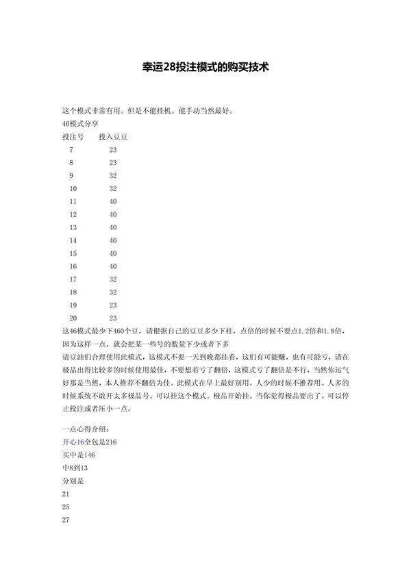 幸运28投注模式的购买技术