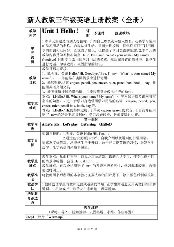 新人教版小学三年级英语上册教案(全册)