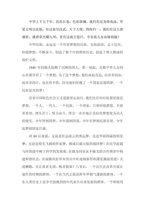 中国梦演讲稿 (27)