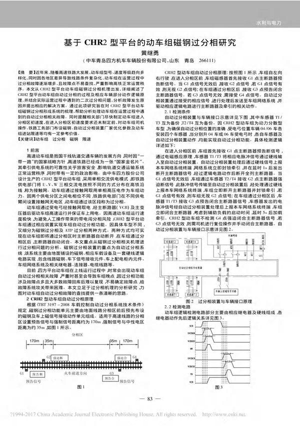基于CHR2型平台的动车组磁钢过分相研究 黄继勇