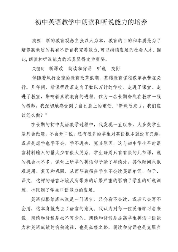 初中英语教学中朗读和背诵的重要性