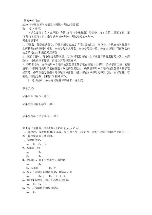 2010安徽高考数学试题及答案理科