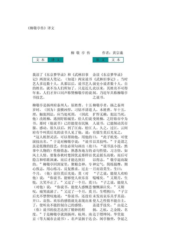 文言文翻译《柳敬亭传》译文 137