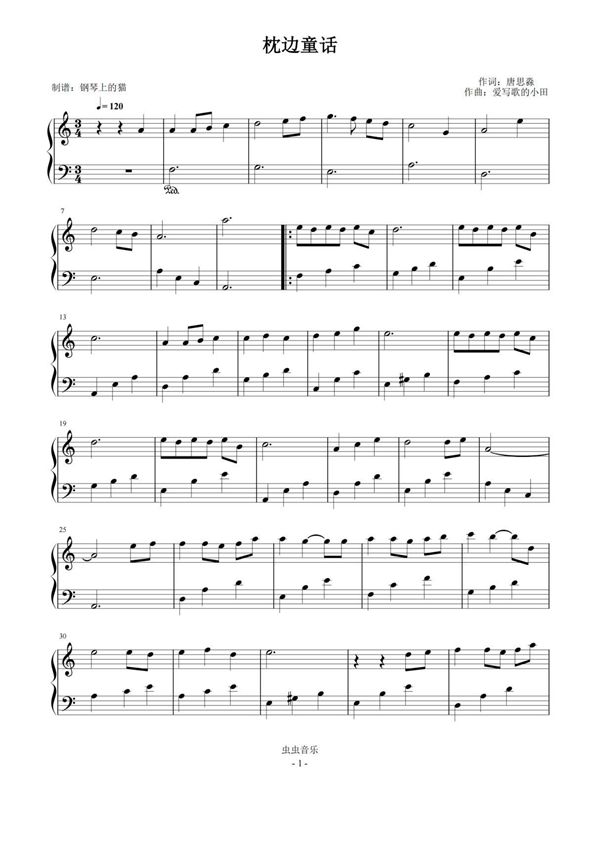 枕边童话 C调简易版钢琴谱钢琴简谱 数字谱 钢琴双手简谱